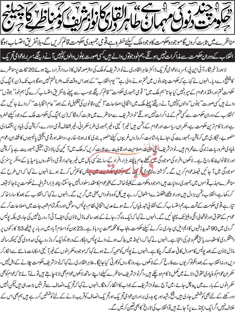 Minhaj-ul-Quran  Print Media CoverageDaily Nai BAt Page-1